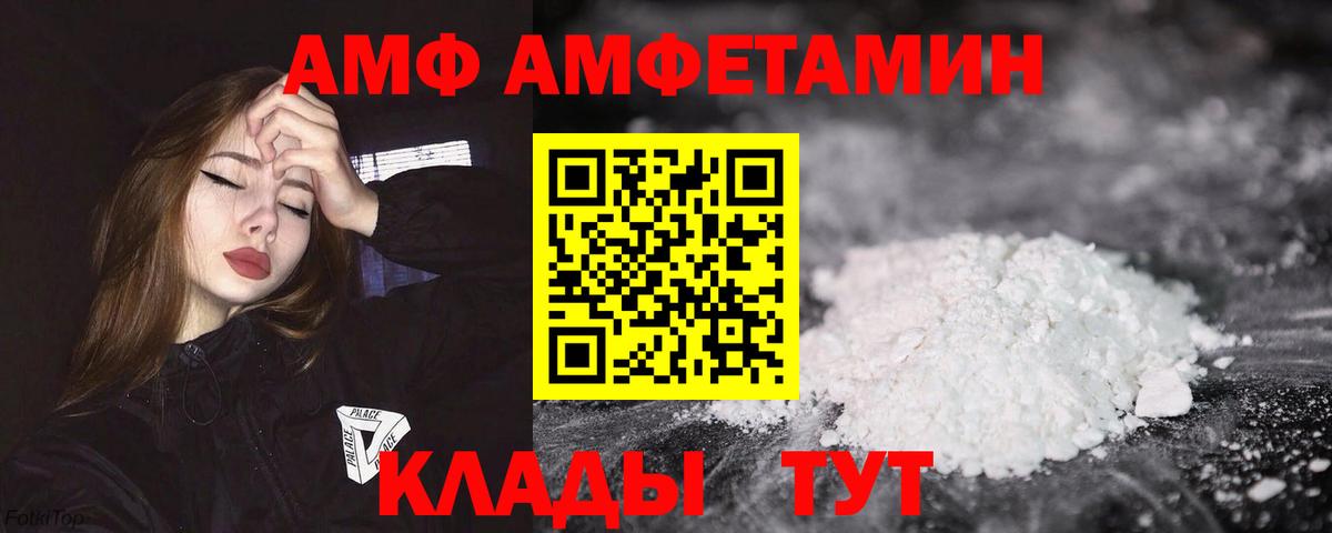 АМФ  Вход с VPN  Удомля  Amphetamine 97%  Амфетамин 