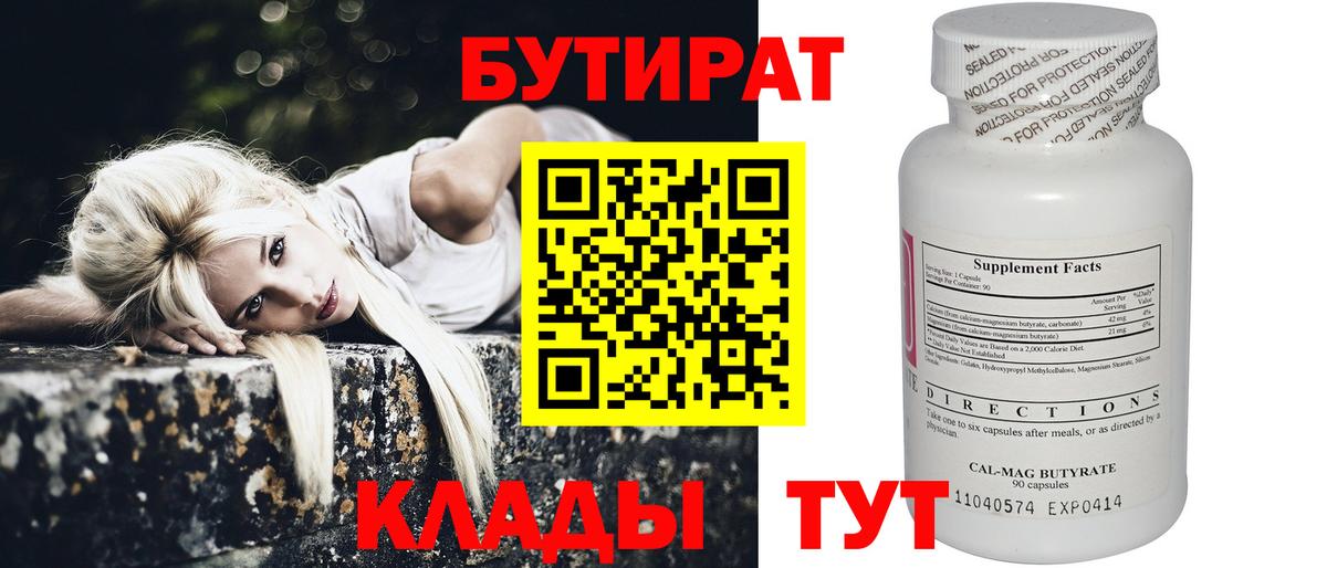 Бутират буратино  Вход с VPN  Удомля 