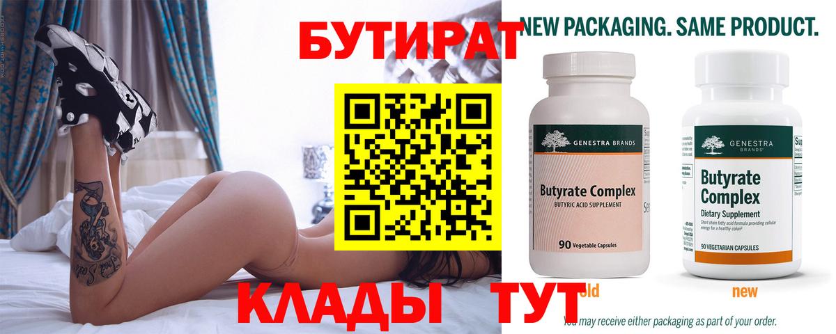 БУТИРАТ жидкий экстази Удомля