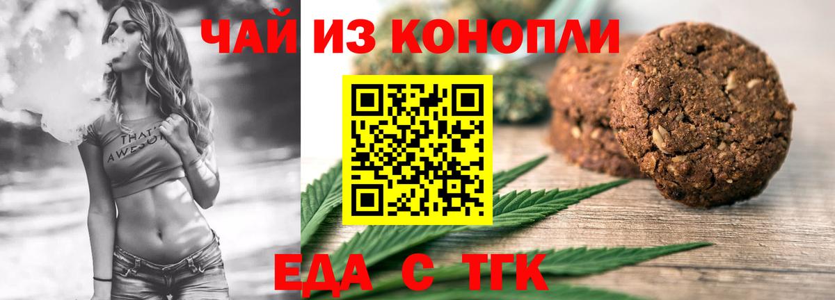 Еда ТГК конопля Удомля