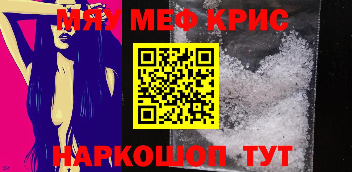 Мефедрон Удомля