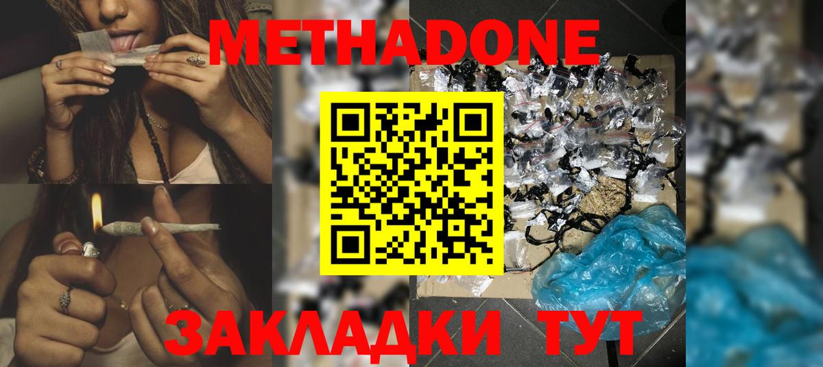 Метадон VHQ  МЕТАДОН VHQ  Удомля  Вход с VPN 