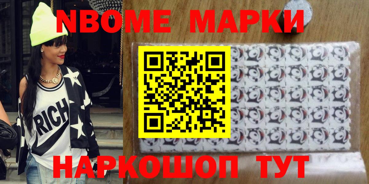 Наркотические марки  Марки 25I-NBOMe 1,8мг  Вход с VPN  Удомля 