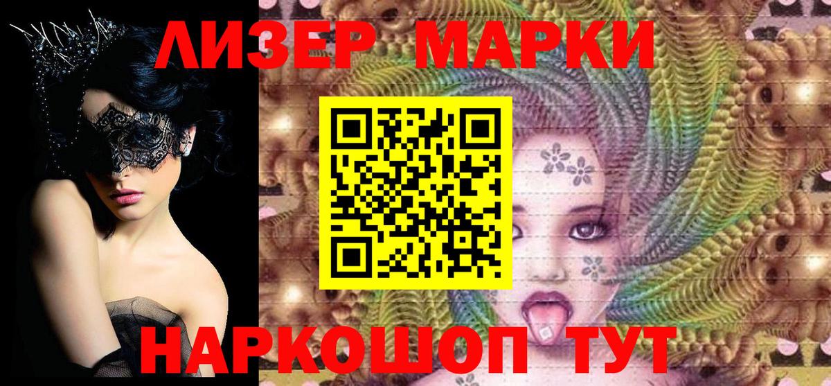 Наркотические марки 1,5мг Удомля